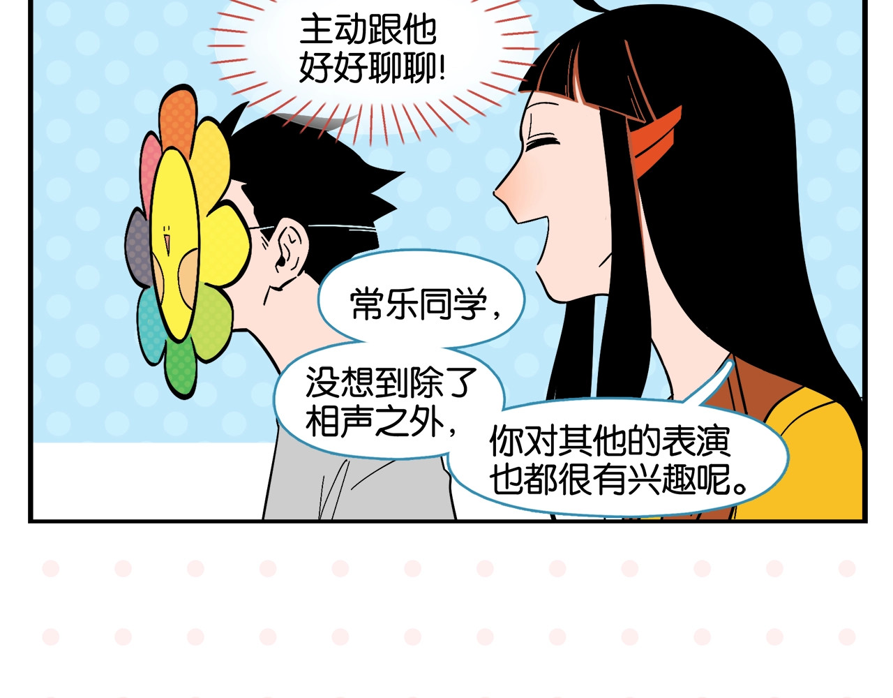常乐同学令我无法告白 第4话 他令我痛苦 第43页