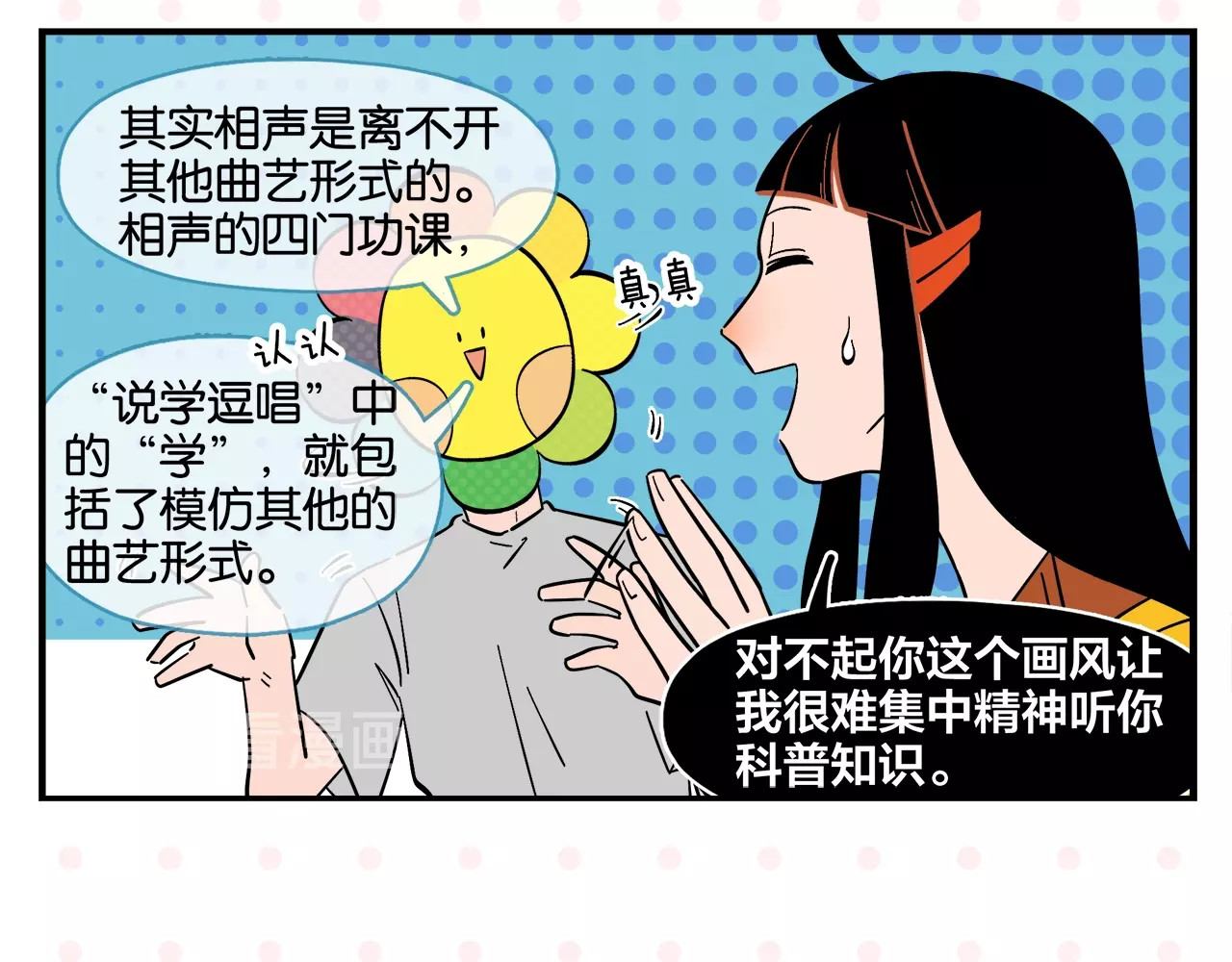 常乐同学令我无法告白 第4话 他令我痛苦 第44页