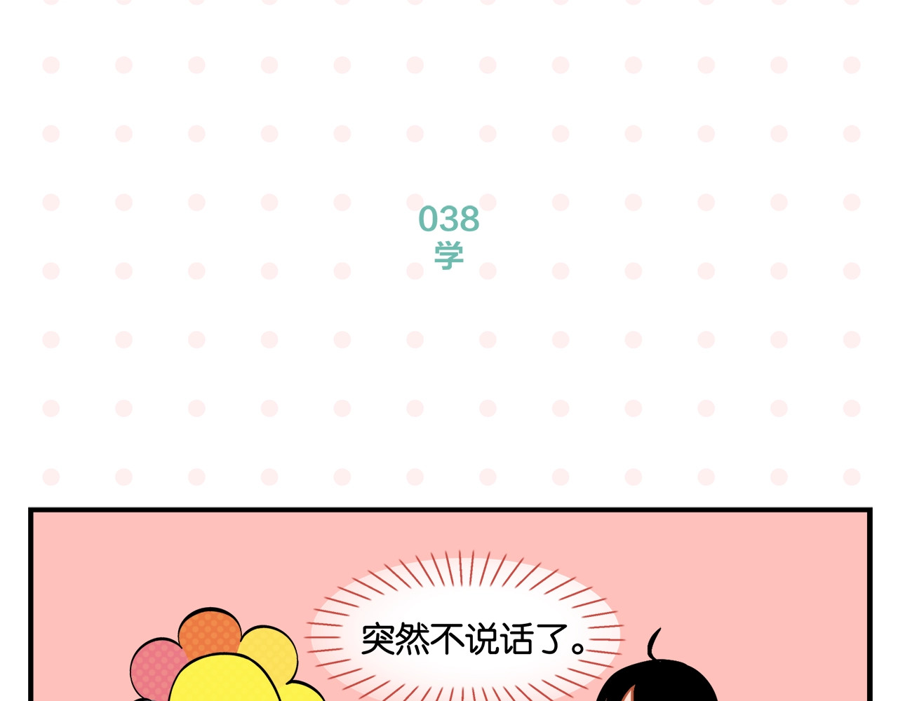 常乐同学令我无法告白 第4话 他令我痛苦 第46页