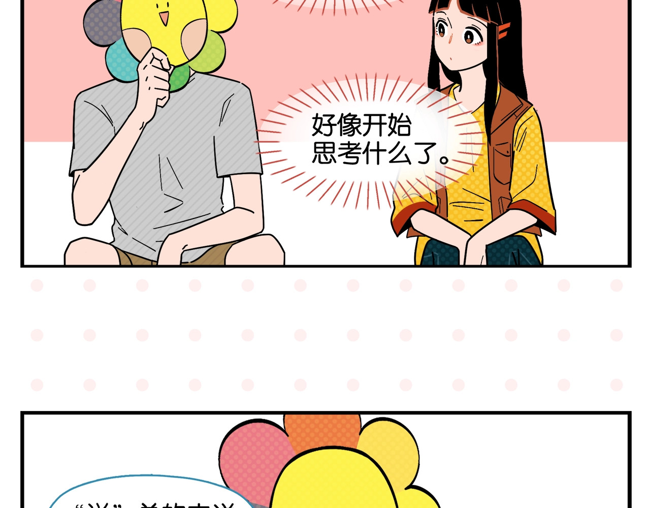 常乐同学令我无法告白 第4话 他令我痛苦 第47页