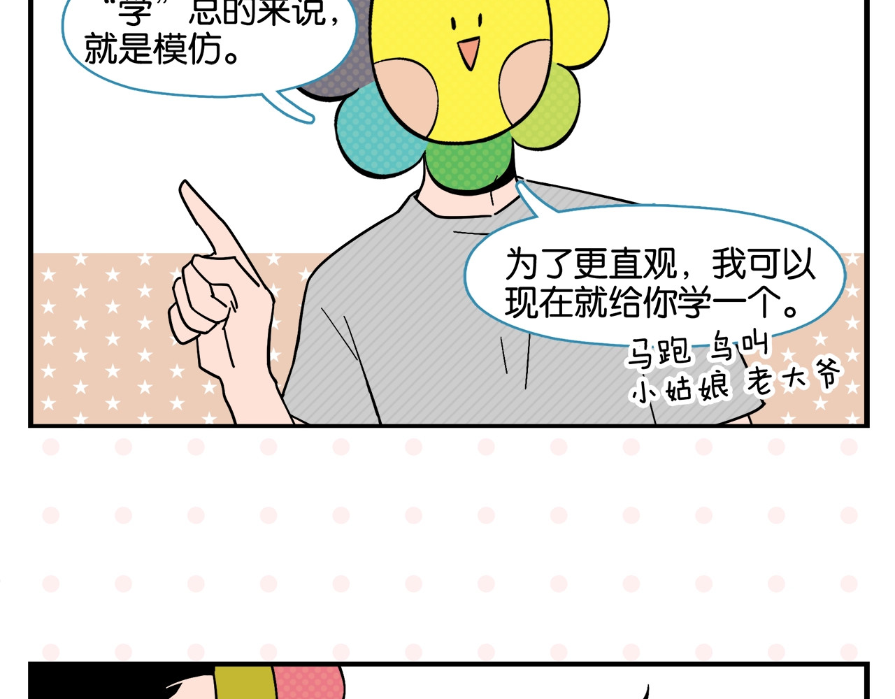 常乐同学令我无法告白 第4话 他令我痛苦 第48页