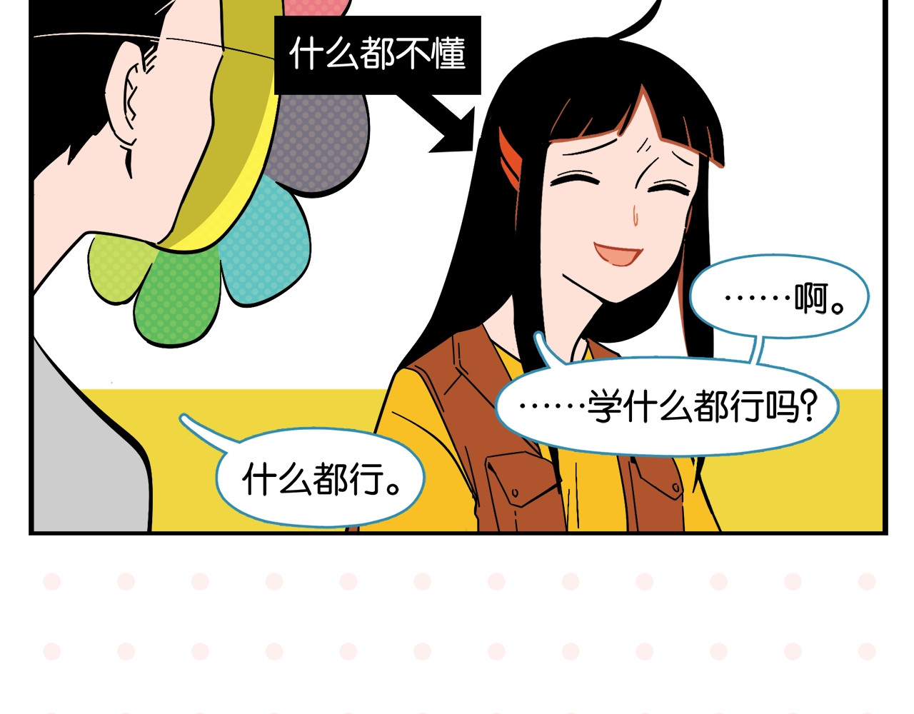 常乐同学令我无法告白 第4话 他令我痛苦 第49页