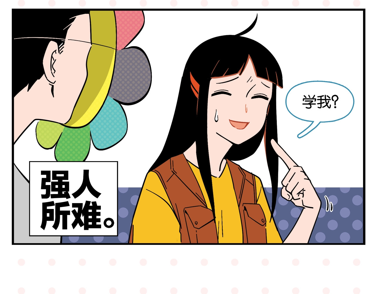 常乐同学令我无法告白 第4话 他令我痛苦 第50页