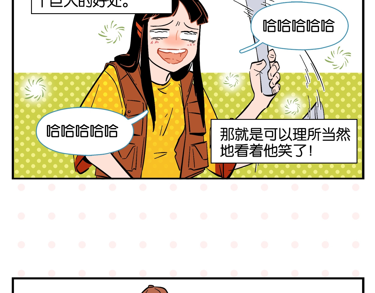 常乐同学令我无法告白 第4话 他令我痛苦 第6页