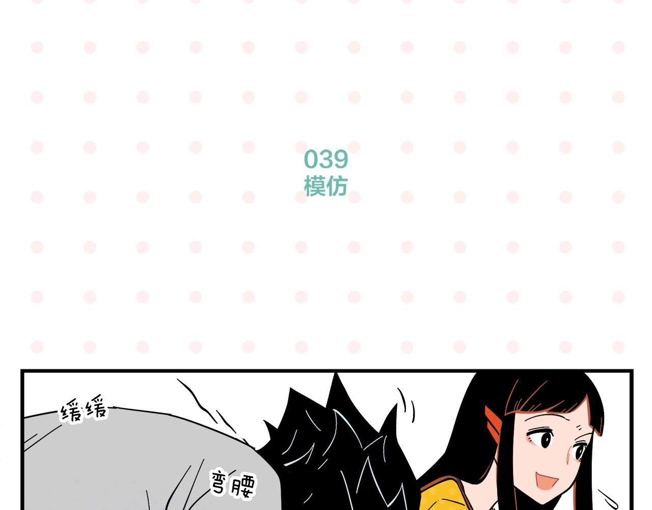 常乐同学令我无法告白 第4话 他令我痛苦 第52页