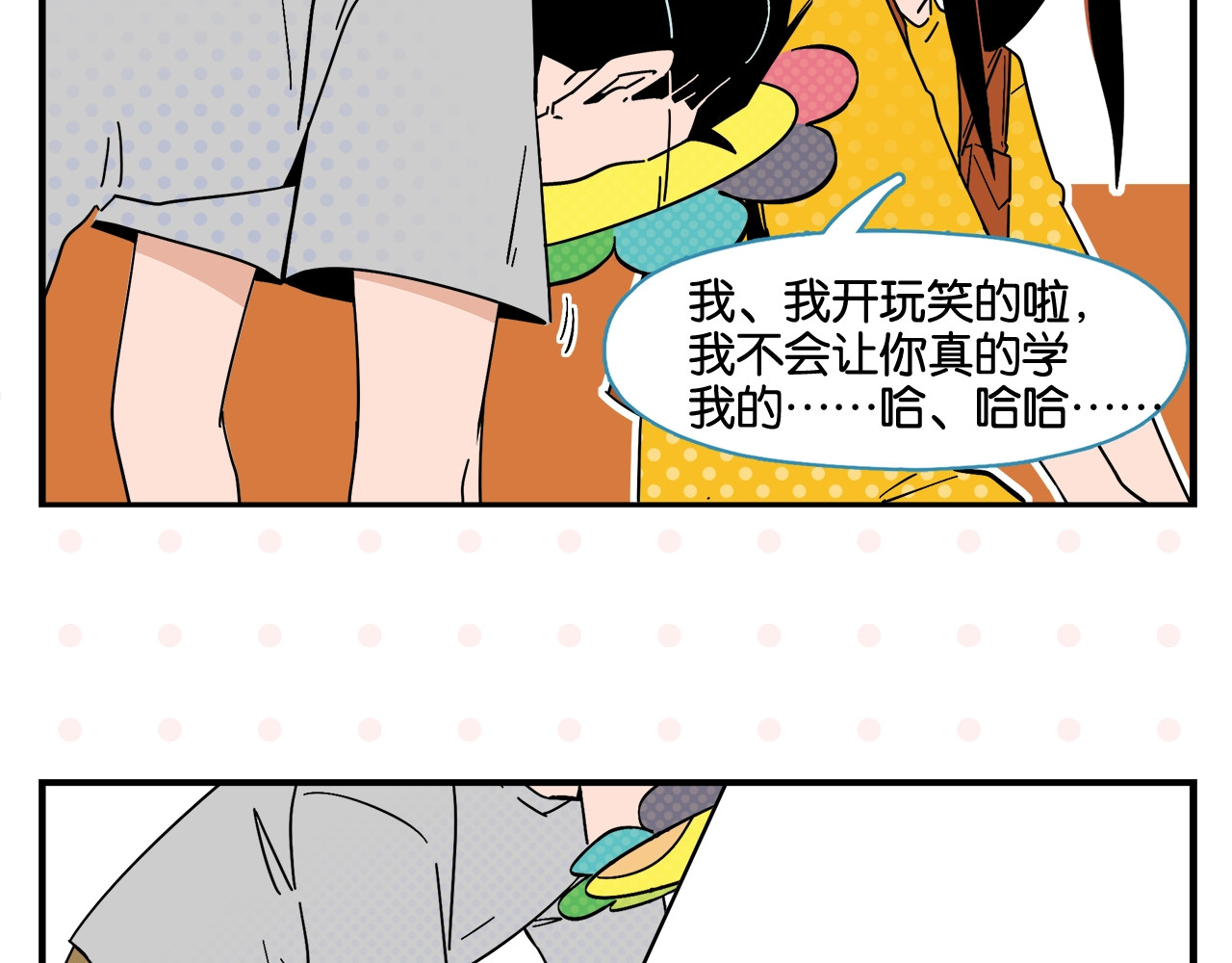 常乐同学令我无法告白 第4话 他令我痛苦 第53页
