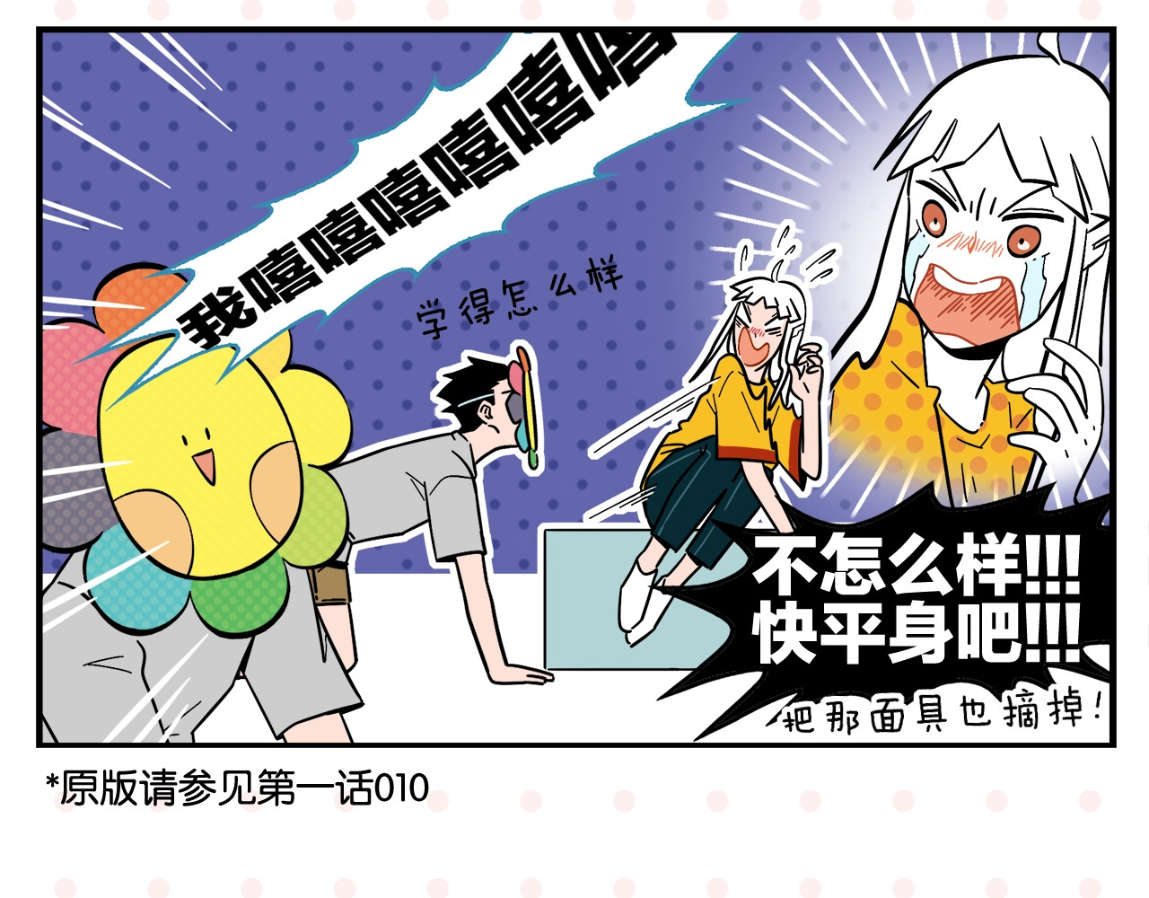 常乐同学令我无法告白 第4话 他令我痛苦 第56页