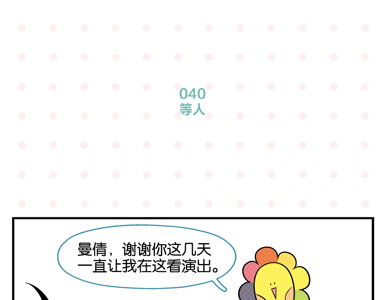 常乐同学令我无法告白 第4话 他令我痛苦 第58页