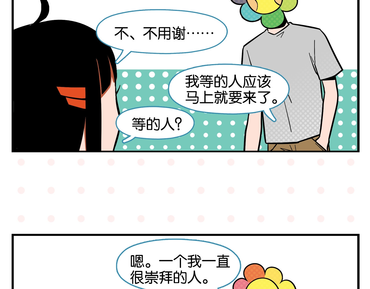 常乐同学令我无法告白 第4话 他令我痛苦 第59页