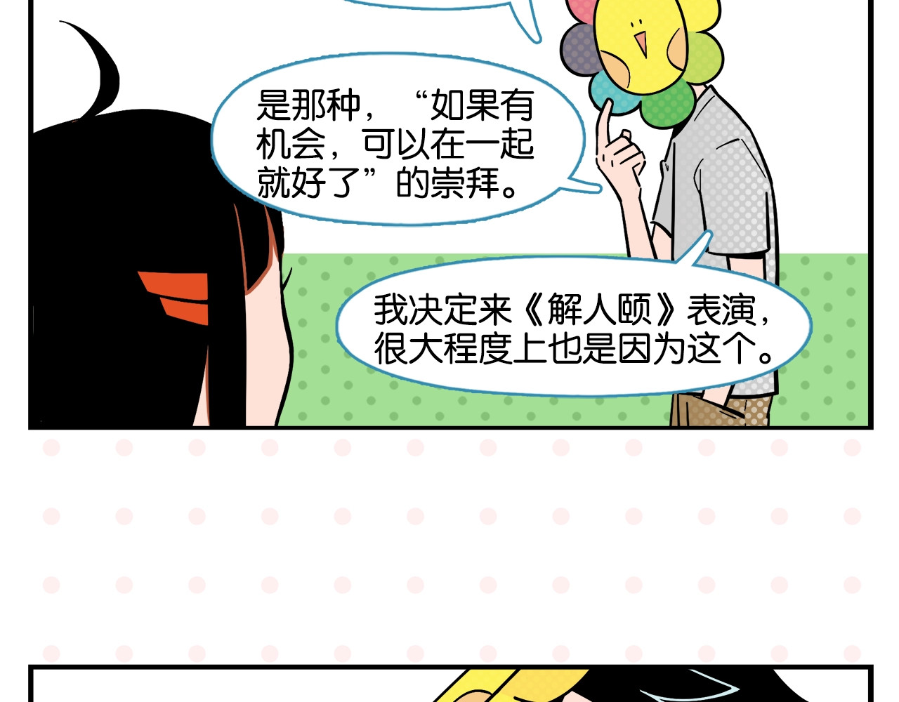 常乐同学令我无法告白 第4话 他令我痛苦 第60页