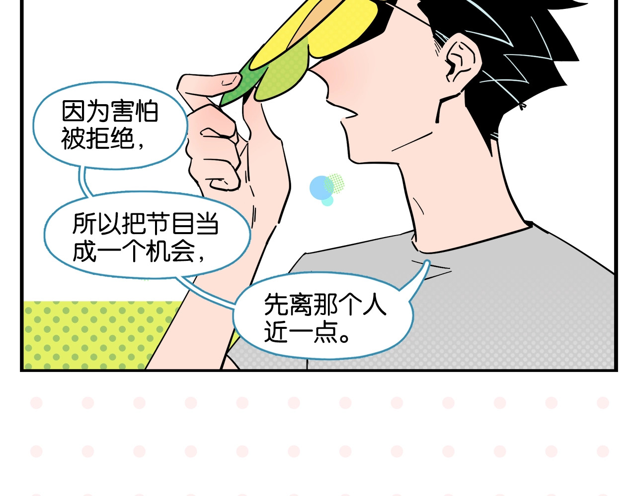 常乐同学令我无法告白 第4话 他令我痛苦 第61页