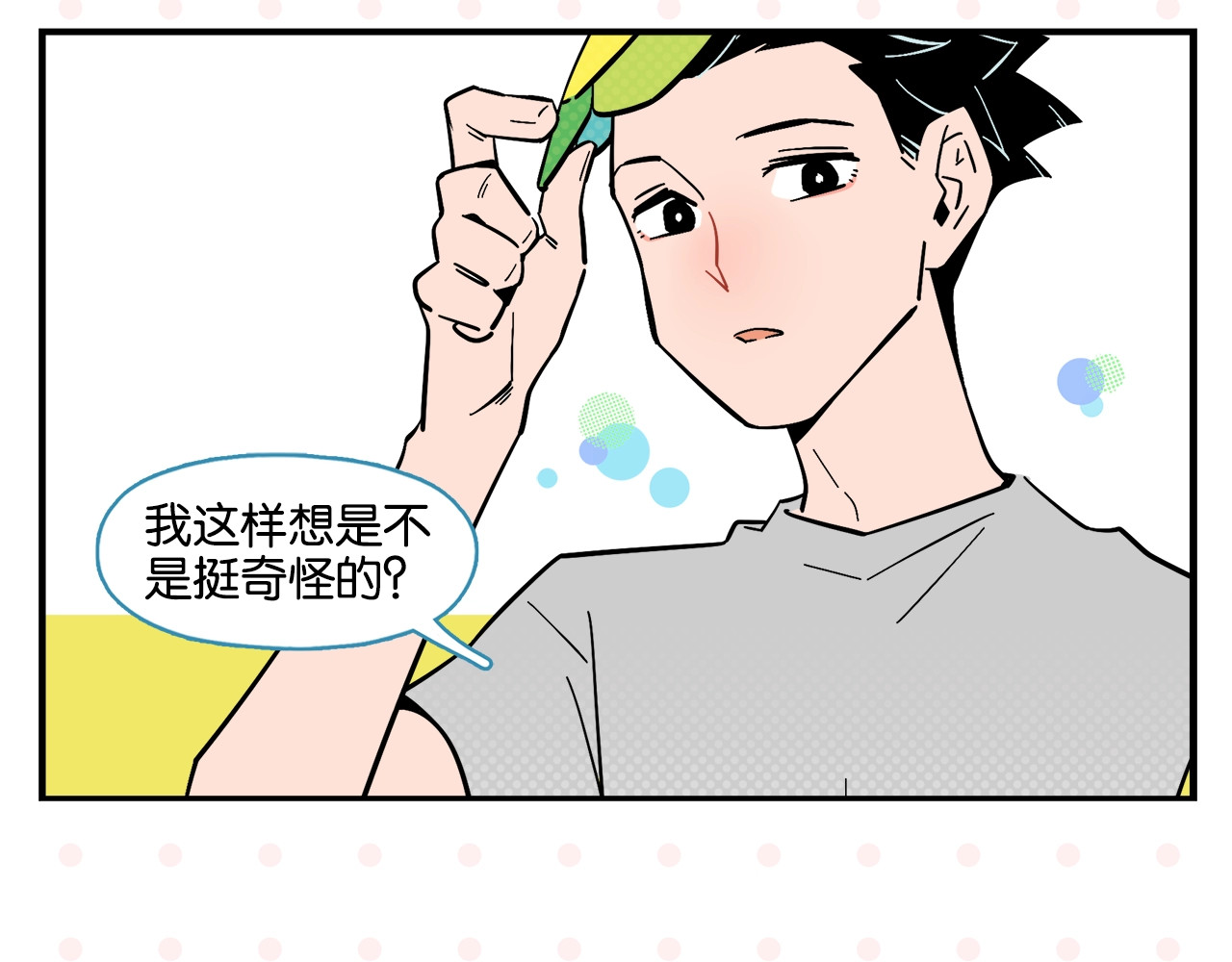 常乐同学令我无法告白 第4话 他令我痛苦 第62页