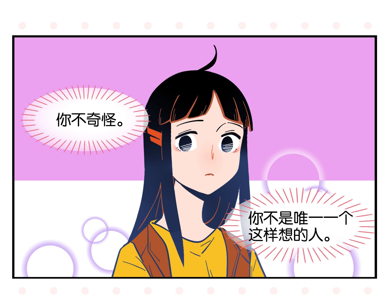 常乐同学令我无法告白 第4话 他令我痛苦 第63页