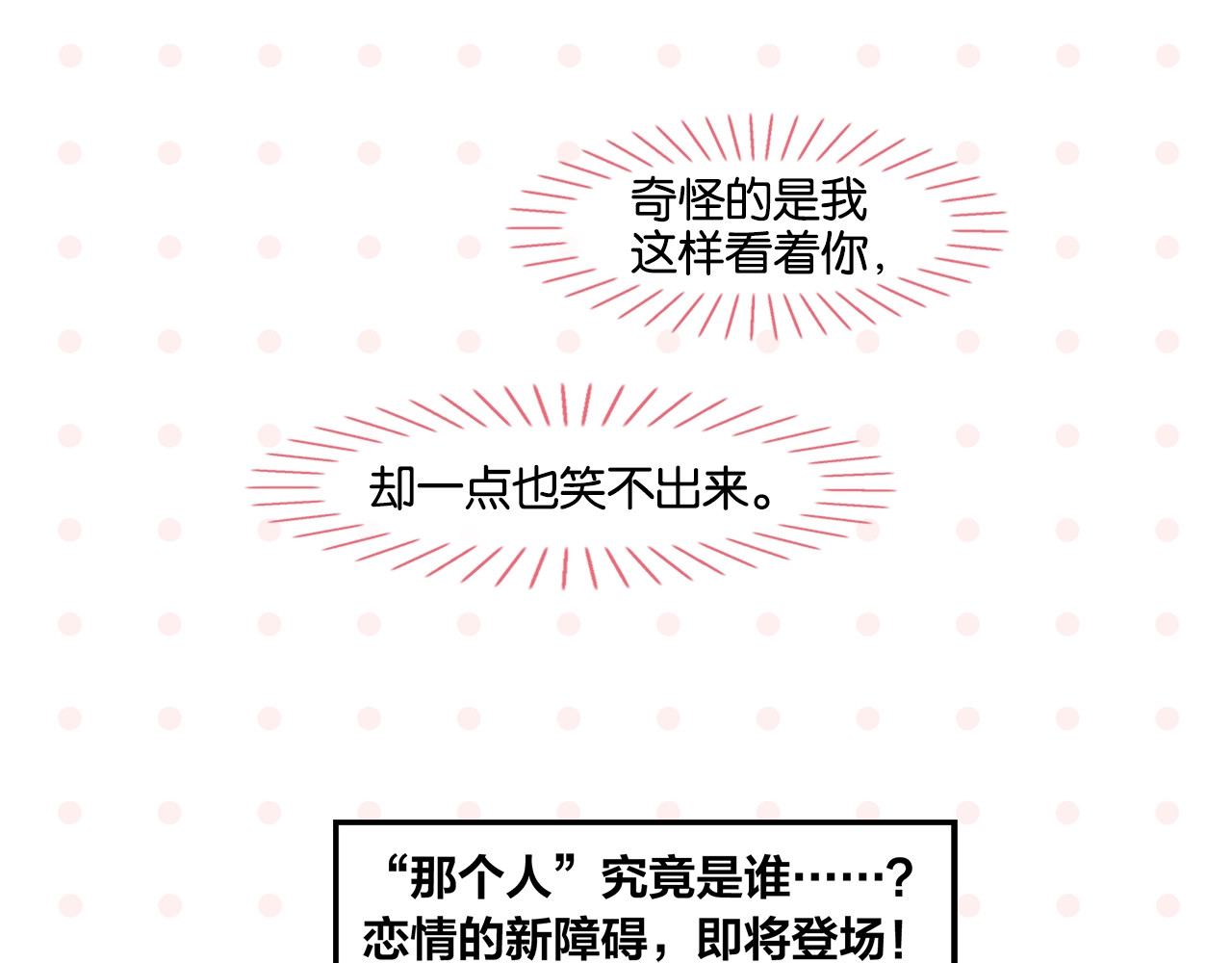 常乐同学令我无法告白 第4话 他令我痛苦 第64页