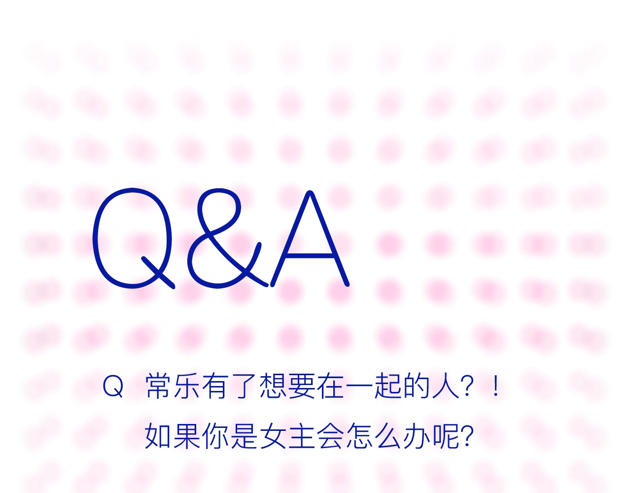 常乐同学令我无法告白 第4话 他令我痛苦 第66页