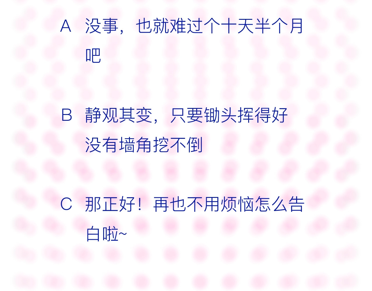 常乐同学令我无法告白 第4话 他令我痛苦 第67页