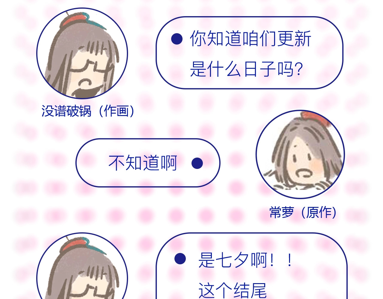 常乐同学令我无法告白 第4话 他令我痛苦 第69页