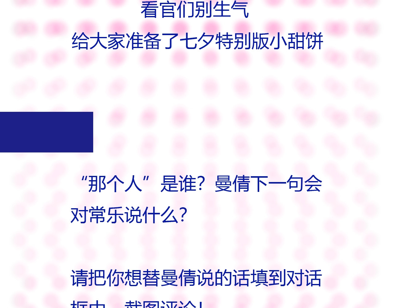 常乐同学令我无法告白 第4话 他令我痛苦 第71页