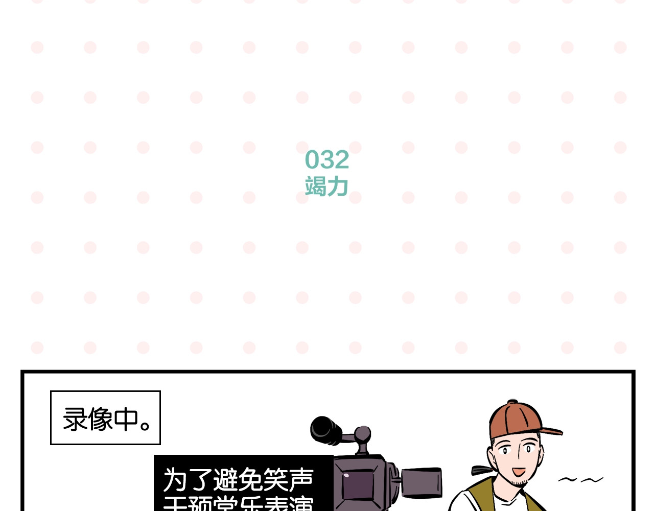 常乐同学令我无法告白 第4话 他令我痛苦 第10页