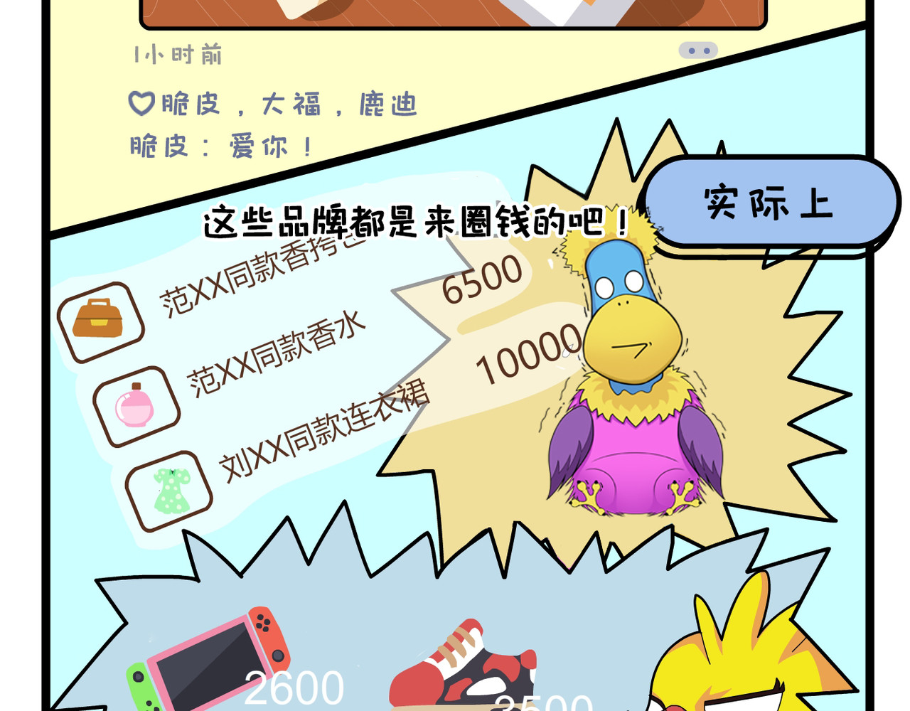 空空吐槽 不说破，是留给年轻人最后的体面 第17页