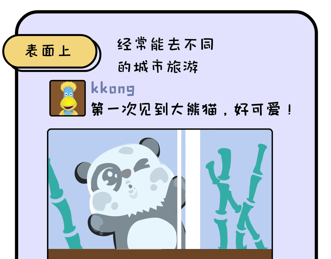 空空吐槽 不说破，是留给年轻人最后的体面 第19页