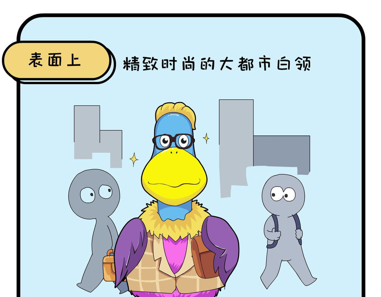 空空吐槽 不说破，是留给年轻人最后的体面 第4页