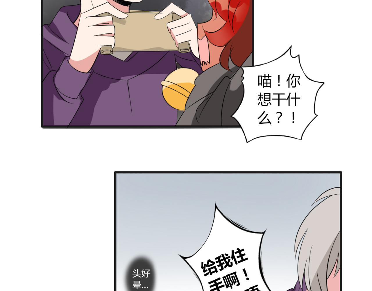 魔法先生与科学少女 第6话 猫耳娘？ 第22页