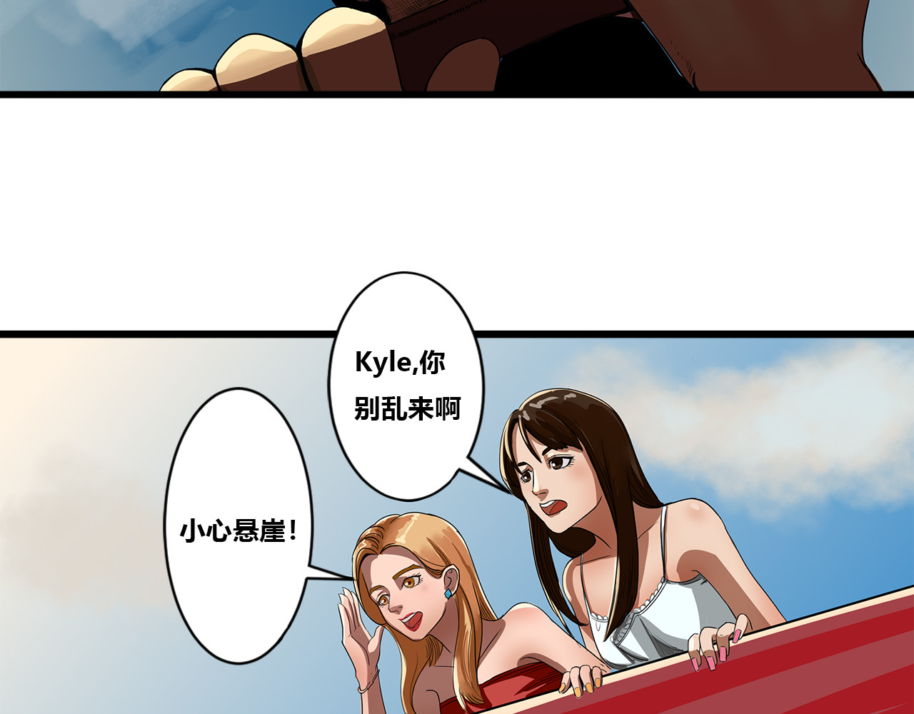 兽魂 01 坠崖 第35页