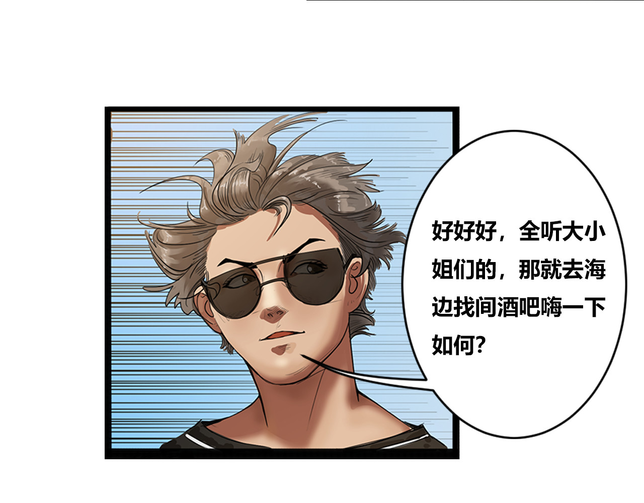 兽魂 01 坠崖 第6页