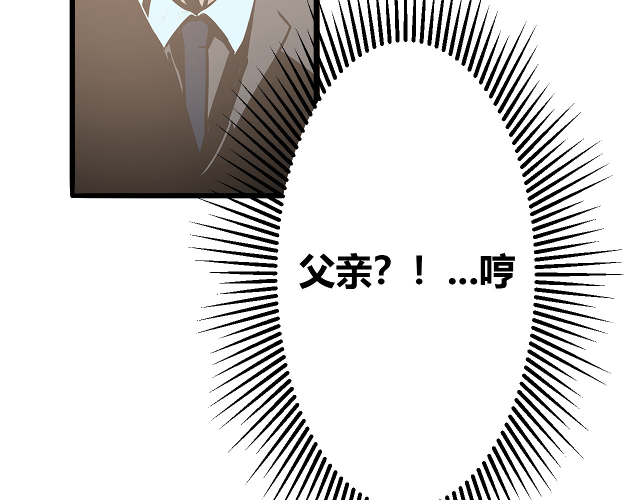 兽魂 01 坠崖 第53页