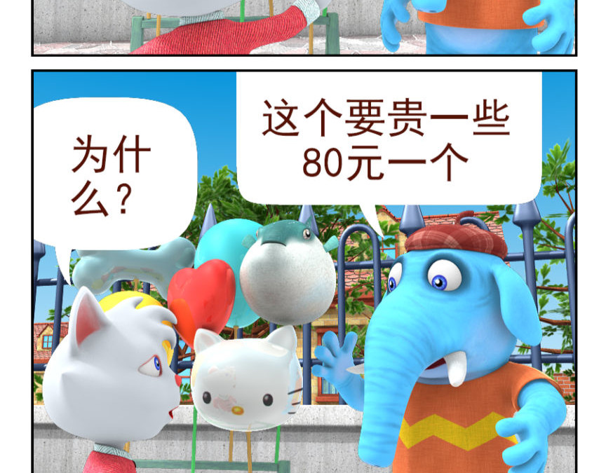 康健卡通世界 中山猫1-10 第23页