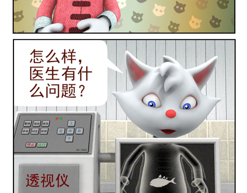 康健卡通世界 中山猫1-10 第7页