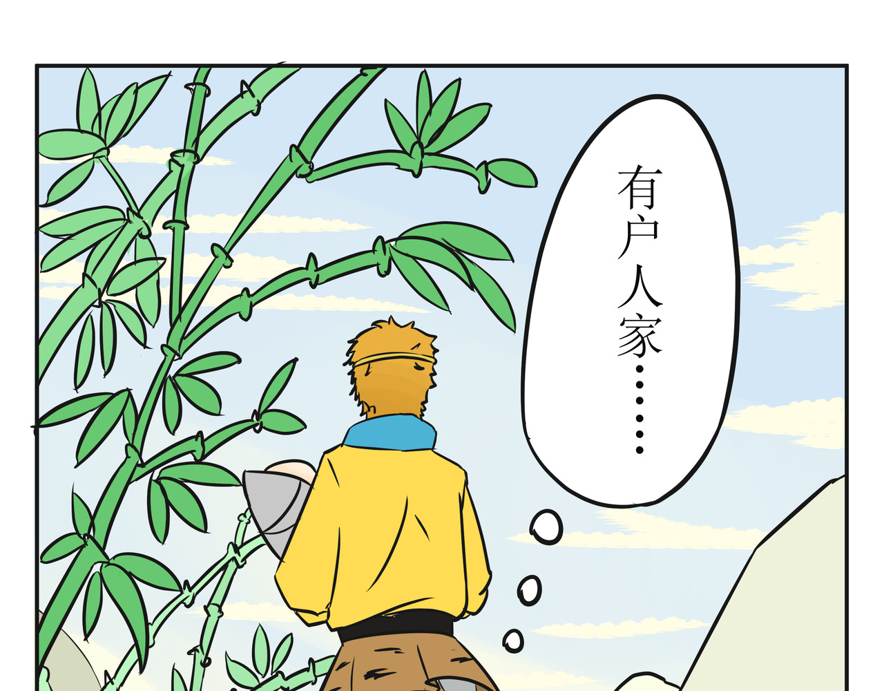 悟儿 02  小骨 第1页