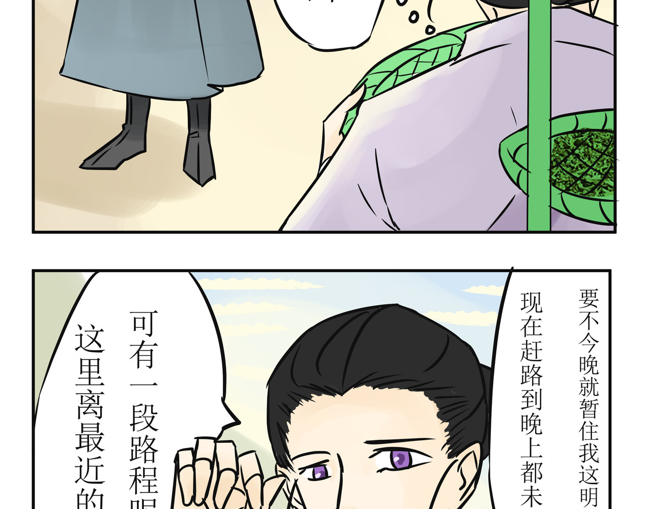 悟儿 02  小骨 第12页