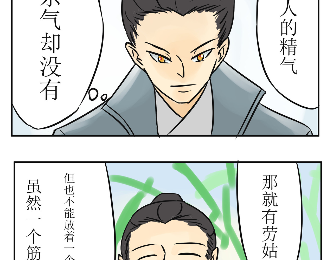 悟儿 02  小骨 第14页
