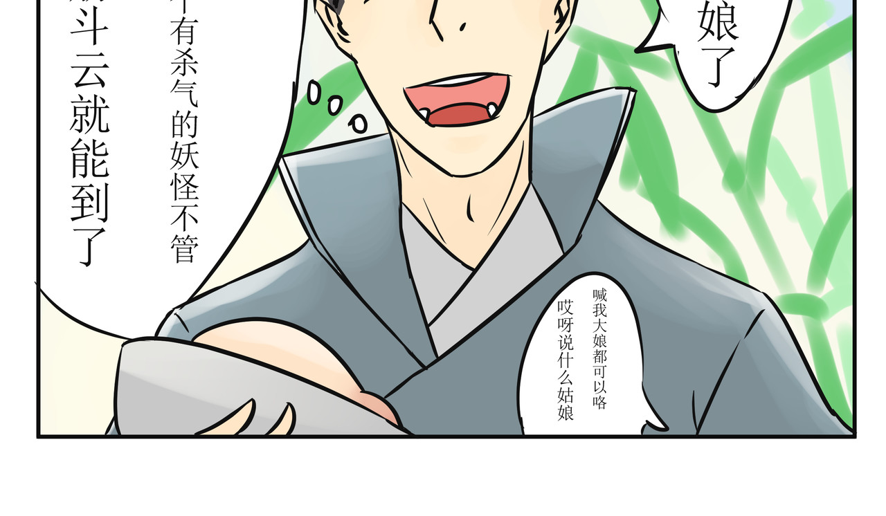 悟儿 02  小骨 第15页