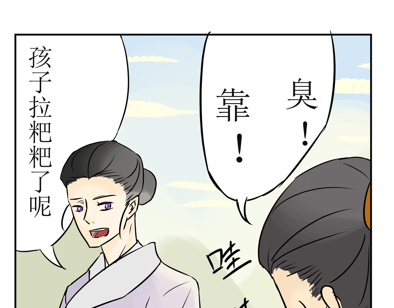 悟儿 02  小骨 第16页