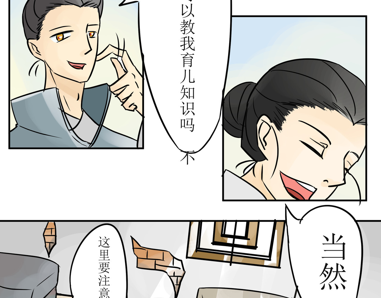 悟儿 02  小骨 第19页