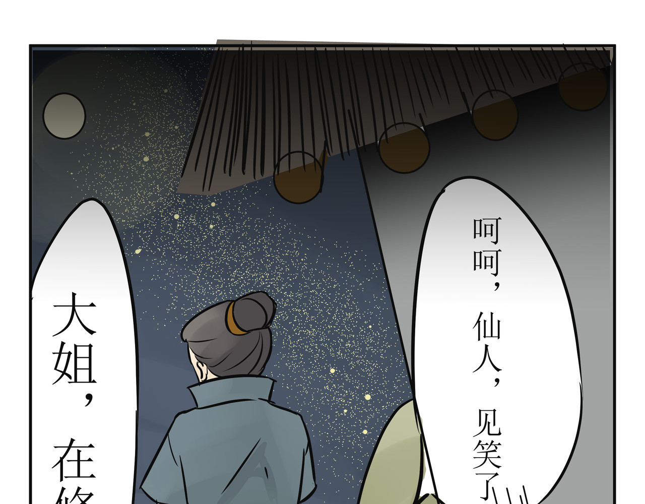 悟儿 02  小骨 第26页