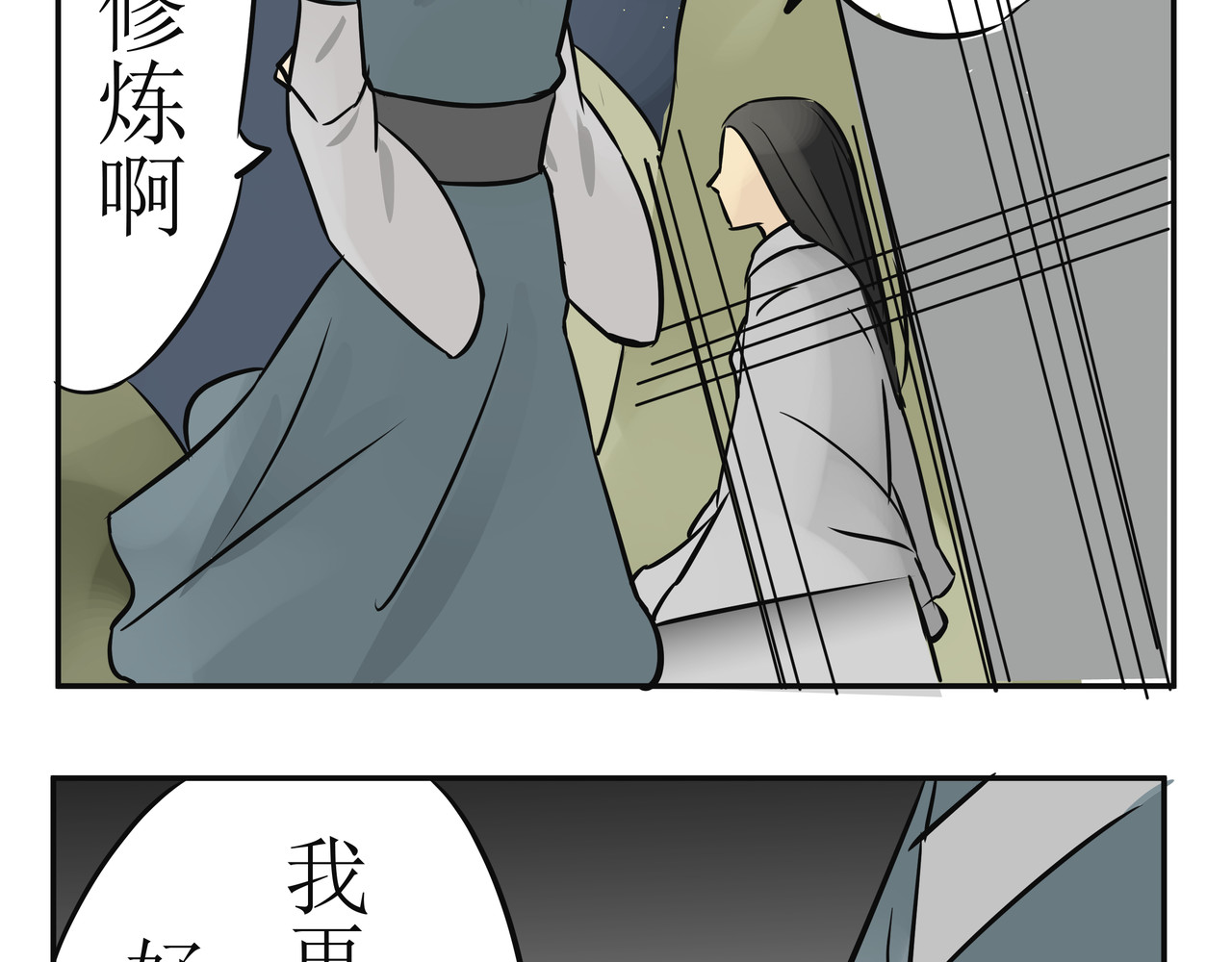 悟儿 02  小骨 第27页