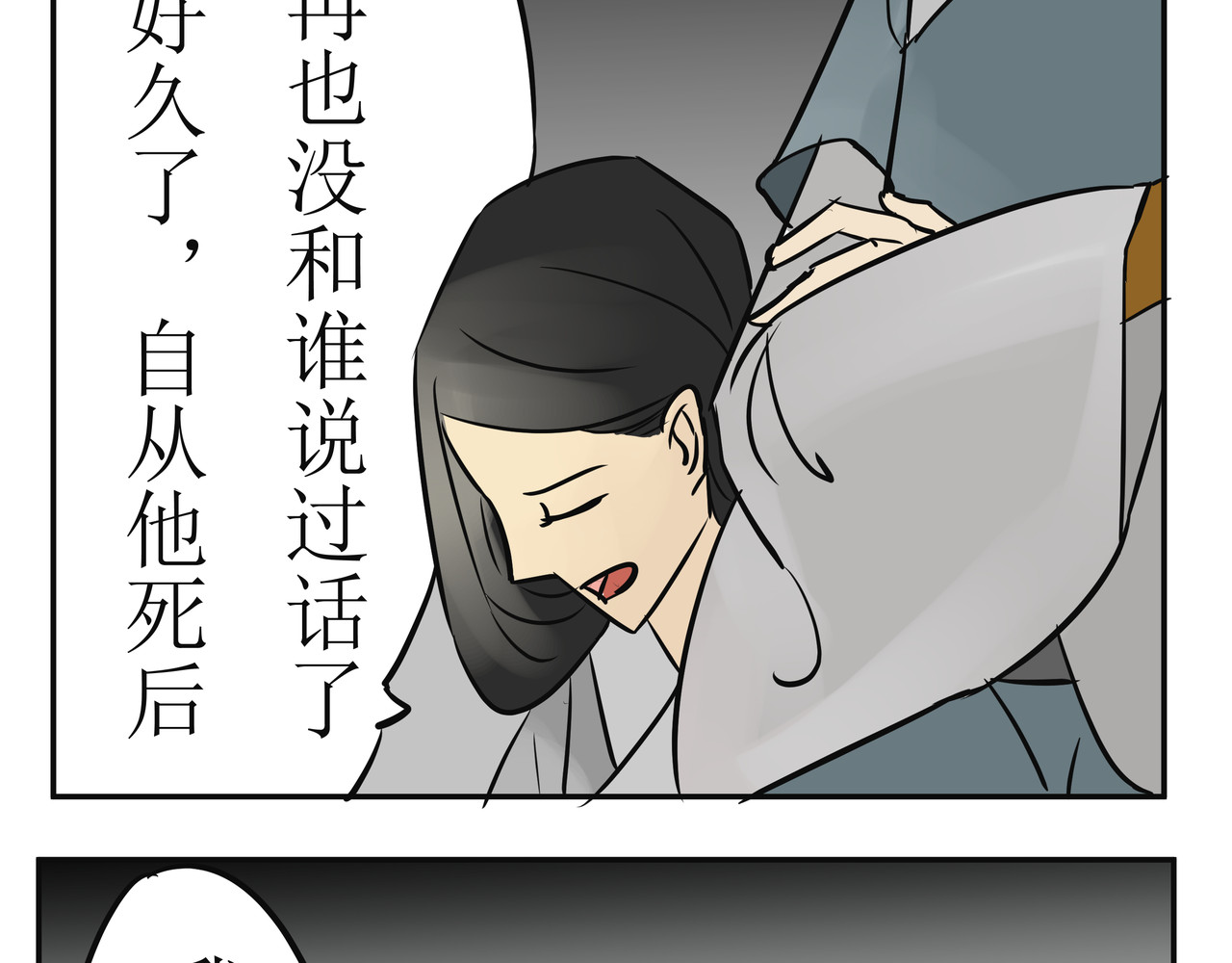 悟儿 02  小骨 第28页