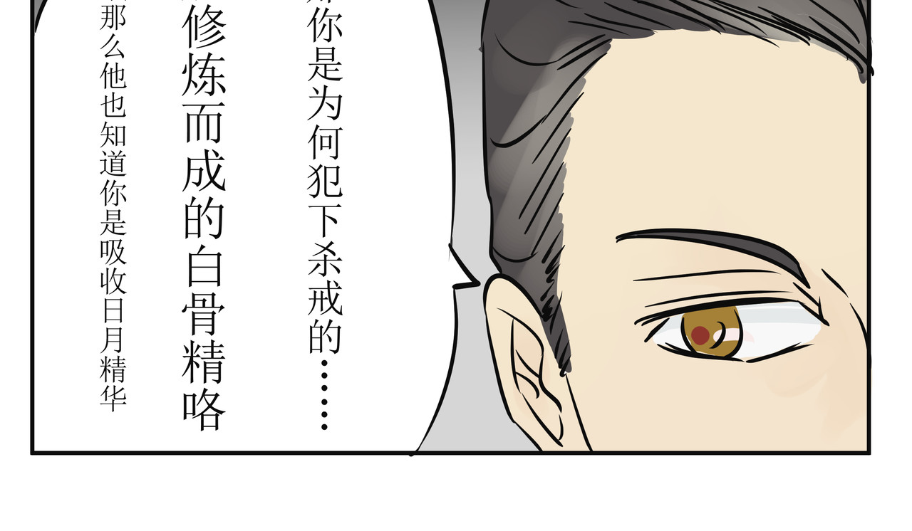 悟儿 02  小骨 第30页