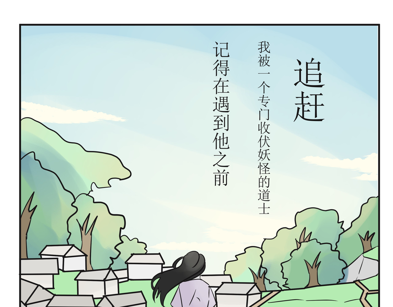 悟儿 02  小骨 第31页