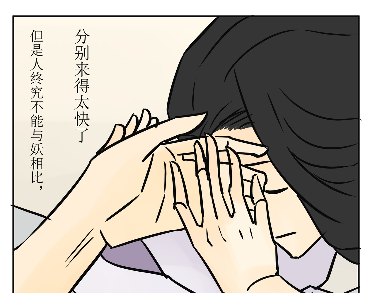 悟儿 02  小骨 第41页