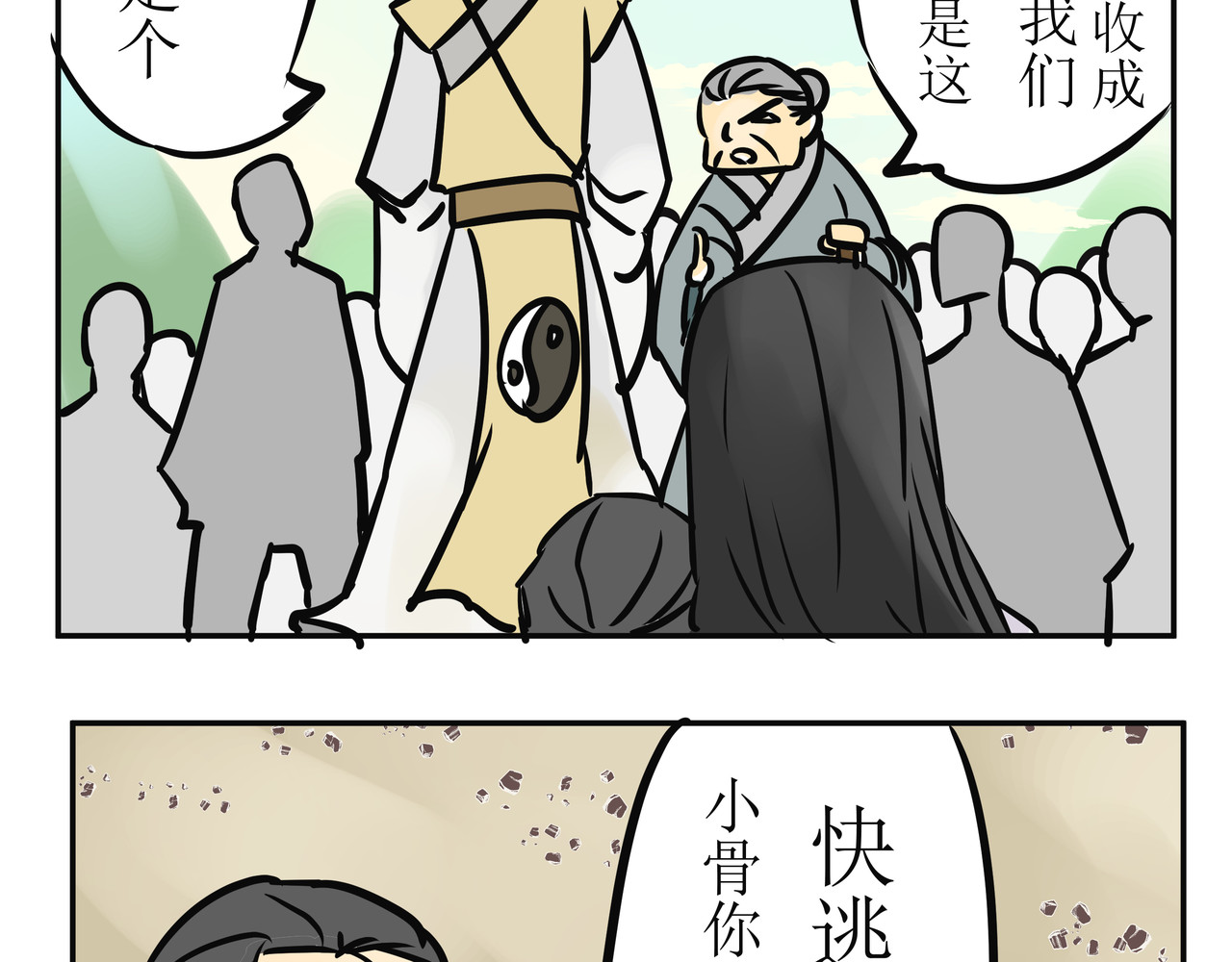 悟儿 02  小骨 第43页