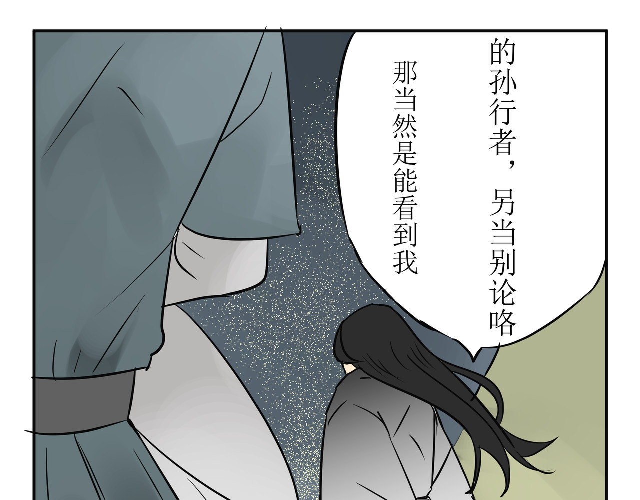 悟儿 02  小骨 第51页