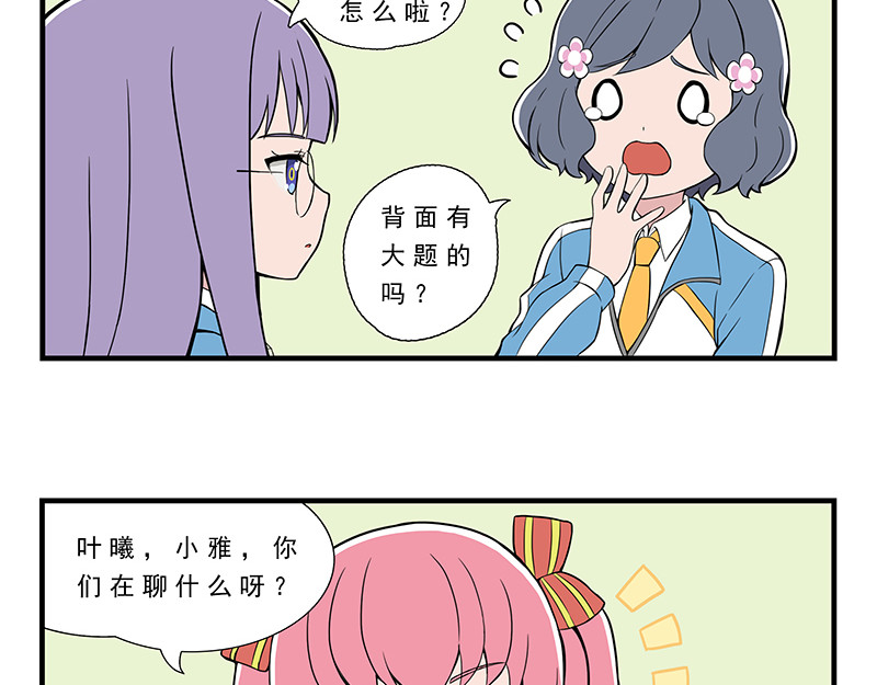 呼唤少女 挤地铁&考试&发型2 第15页
