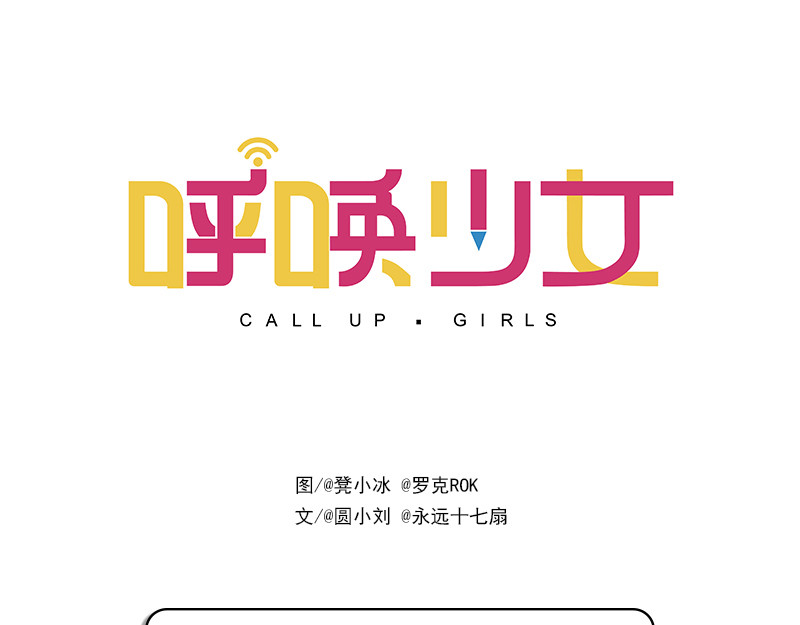 呼唤少女 挤地铁&考试&发型2 第20页