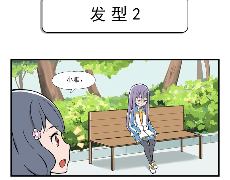 呼唤少女 挤地铁&考试&发型2 第21页