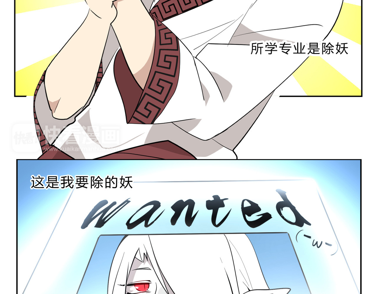 无证除妖师 第4页